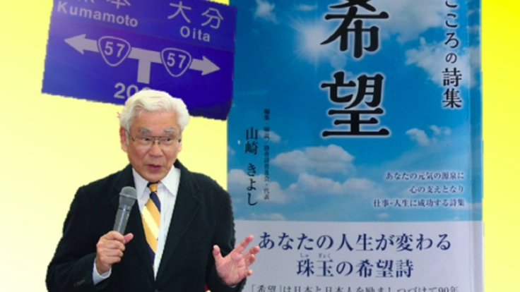 こころの詩集「希望」を熊本・大分に届けたい！