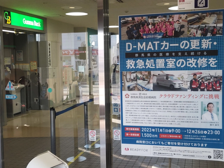 報道機関で当院のクラウドファンディングが取り上げられました