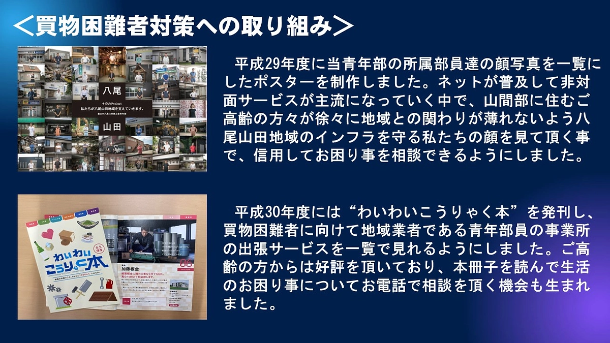 青年部の柱事業としていた買物困難者対策事業について！