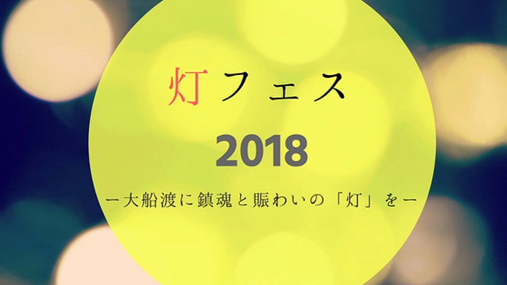 震災を忘れない。大船渡の新しい街を照らすイルミネーションを