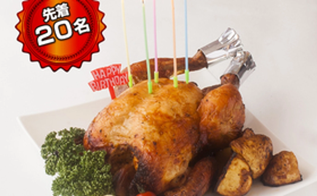 【先着20名！早割バースデーチキン】