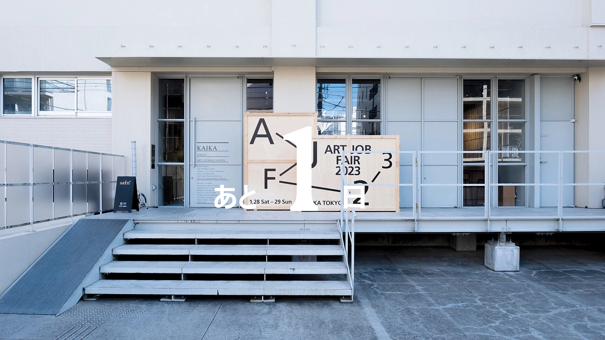 あと1日｜継続開催を後押しするあたたかい応援コメント紹介