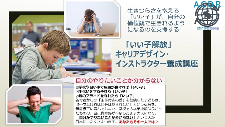 若者の自死を止めたい！キャリデザイン・インストラクターを養成
