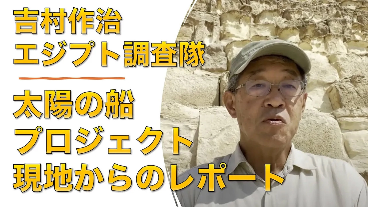 エジプト現地からのレポート：太陽の船プロジェクト①