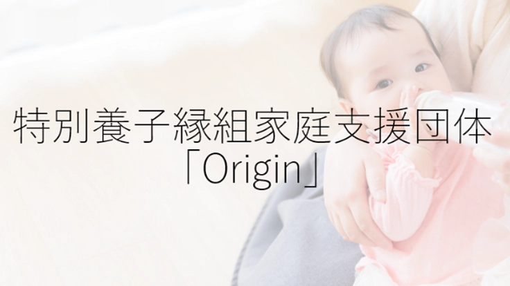 特別養子縁組の子供の当事者同士が繋がりたい