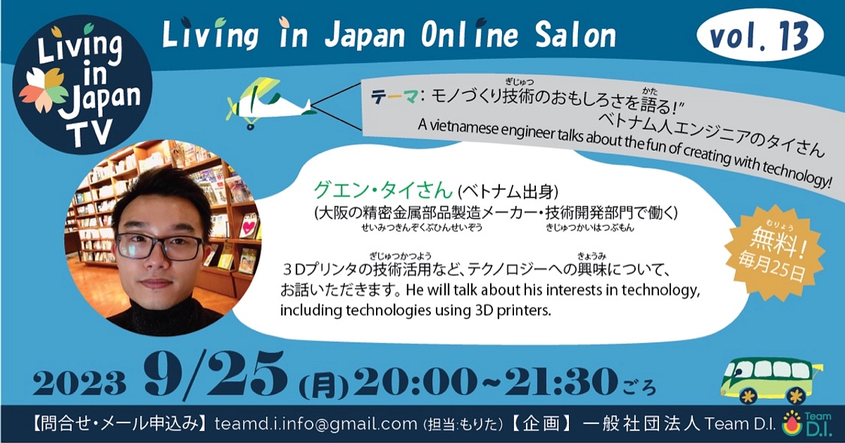 オンラインサロン vol.13のお知らせ 2023/9/25(月) 開催