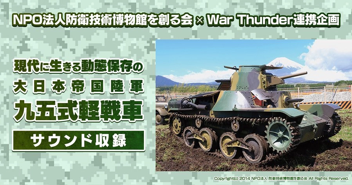 War Thunderさんとの連携企画スタートしました！！