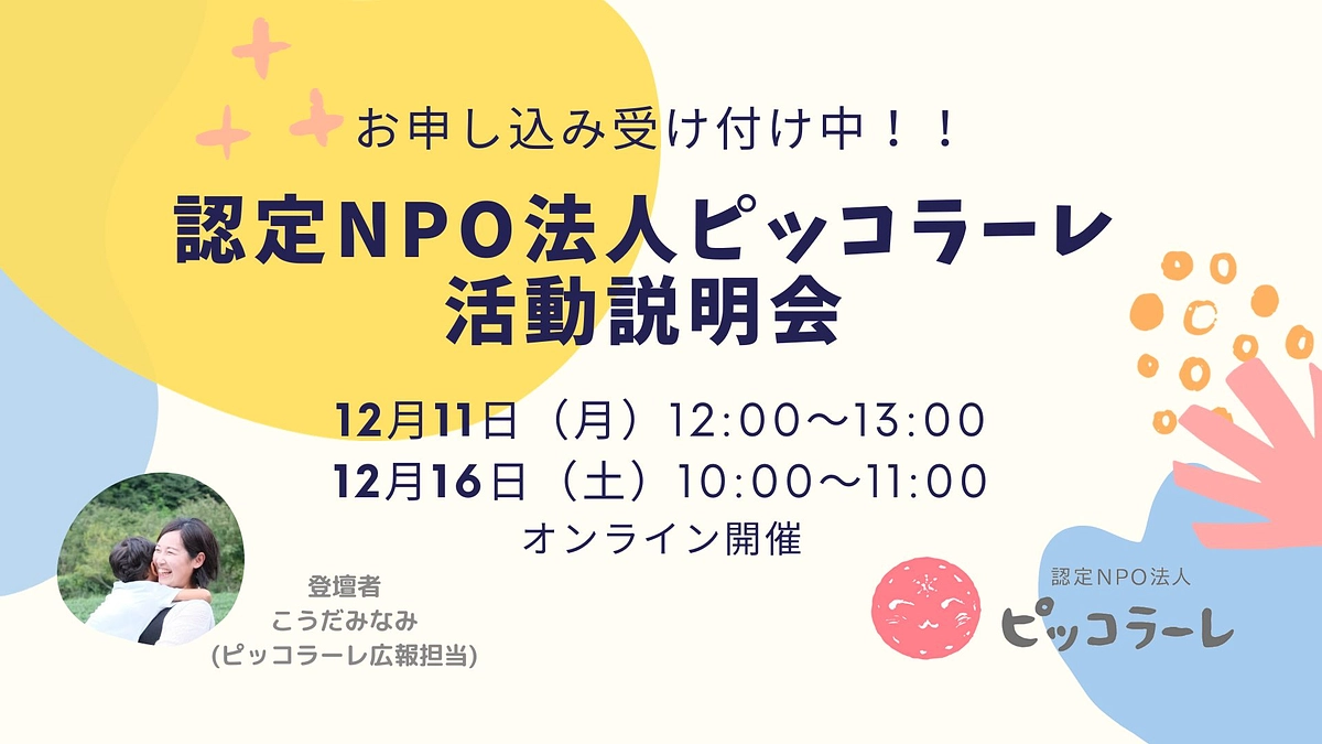 明日開催！！ピッコラーレ活動説明会！