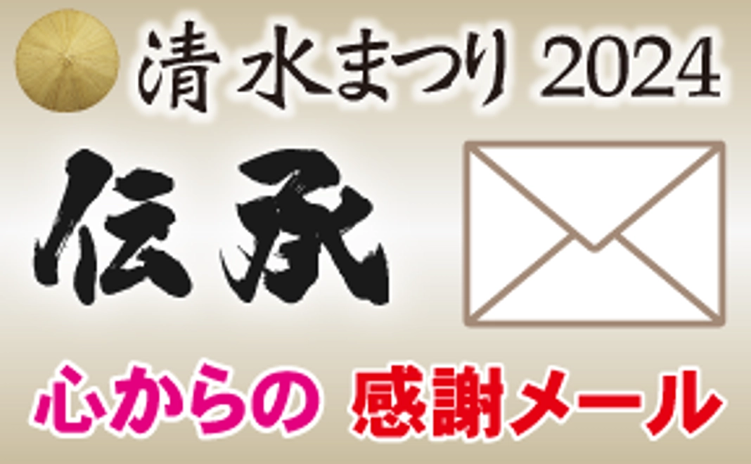 心からの感謝メール【5,000円】