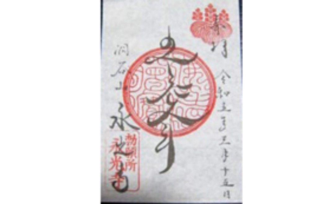 限定御朱印コース