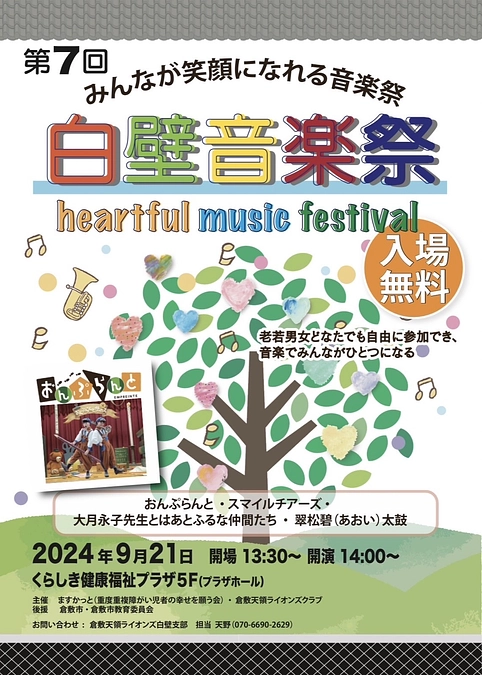 LaLaの音楽活動＆みんなが笑顔になれる音楽祭「第７回白壁音楽祭」が9月21日(土)に開催されます！