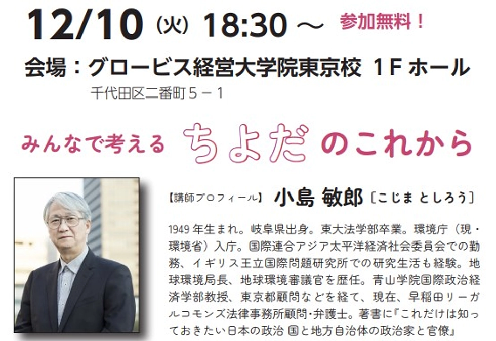 今年最後の勉強会「ちよだカフェ」第7回。12月10日（火）18:30