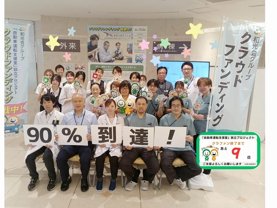 ⏰クラウドファンディング終了まであと9日！