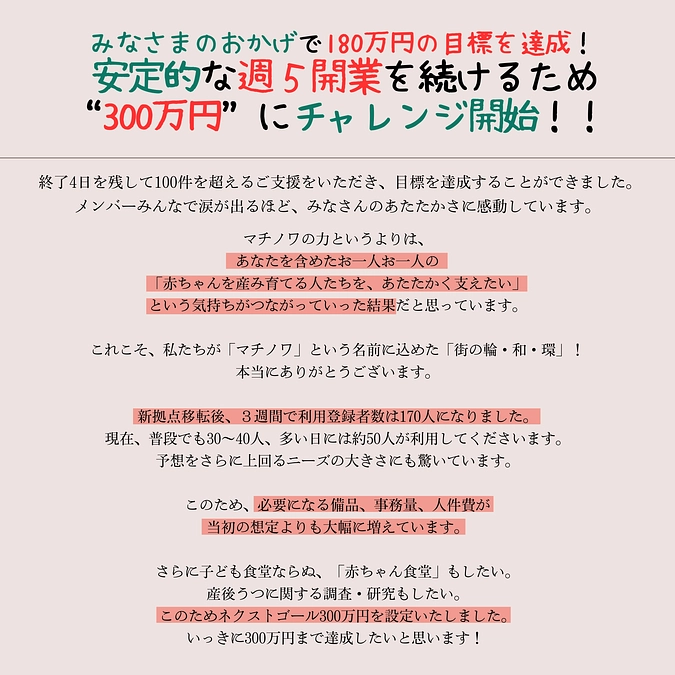ネクストゴール残り85万円！あと27時間で終了！新拠点の利用者激増で事務量も必要備品も激増。。。。