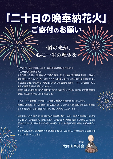 住職のひとりごとコラム：新聞折り込みチラシ