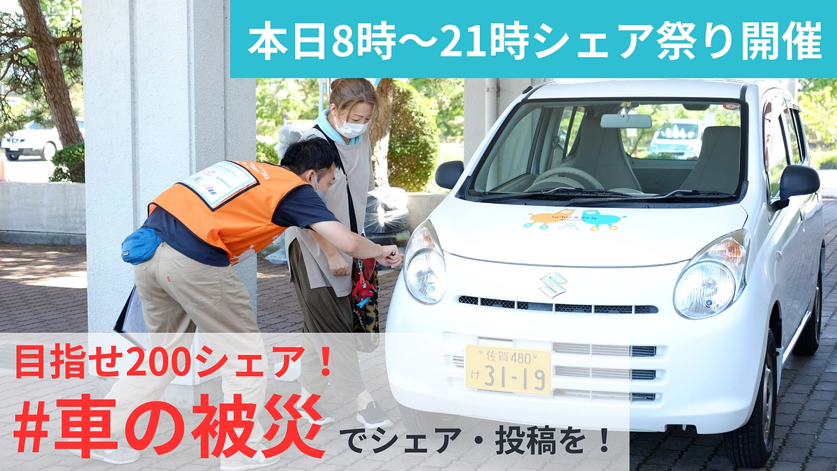 本日21:00まで！シェア祭りにご協力ください！