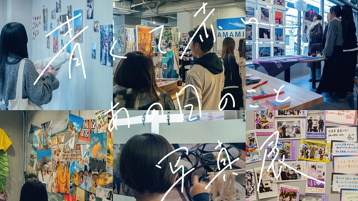 情景を共感してもらえる冊子作り/写真展を行いたい