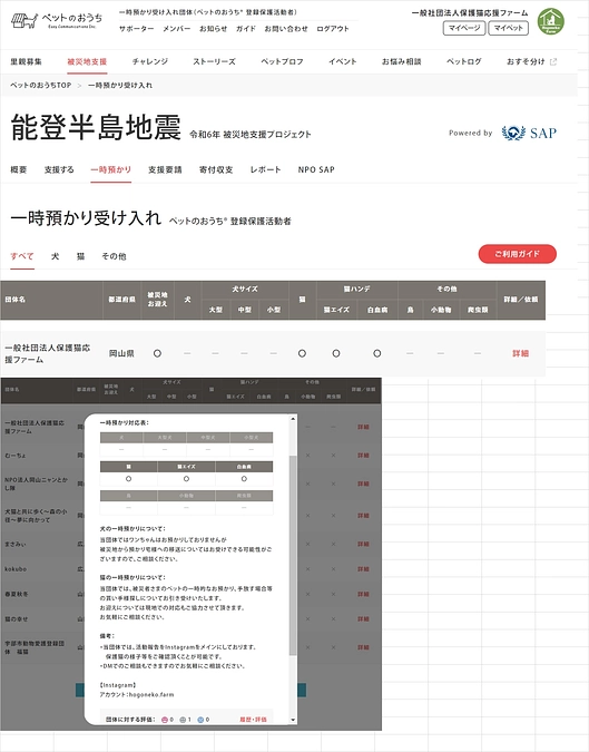 【活動報告】被災者様の一時預かりの登録について（ペットのおうち）