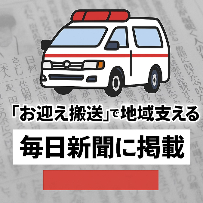【🙏 ご支援ありがとうございます／メディア掲載のお知らせ 📰】