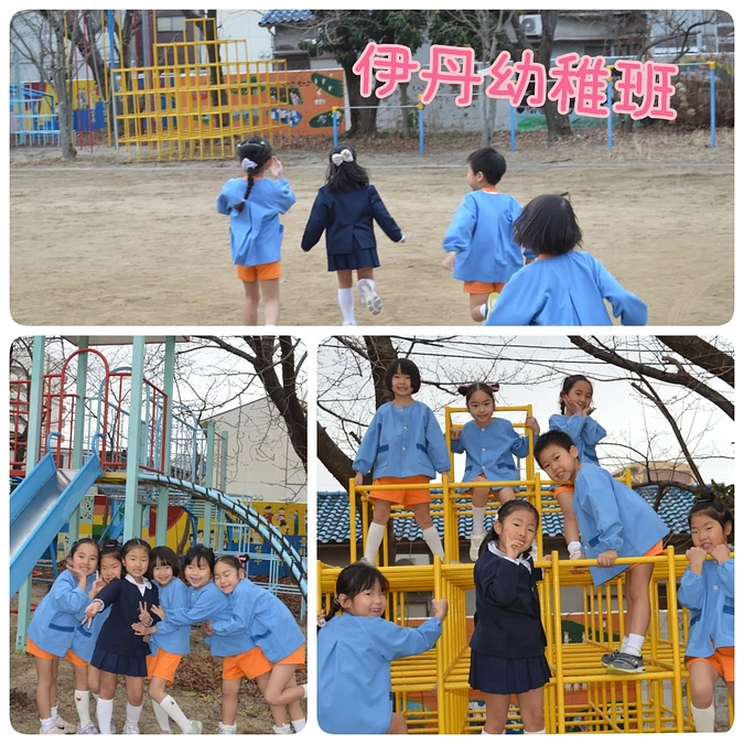 ☆幼稚班☆～3学期伊丹幼稚班訪問～
