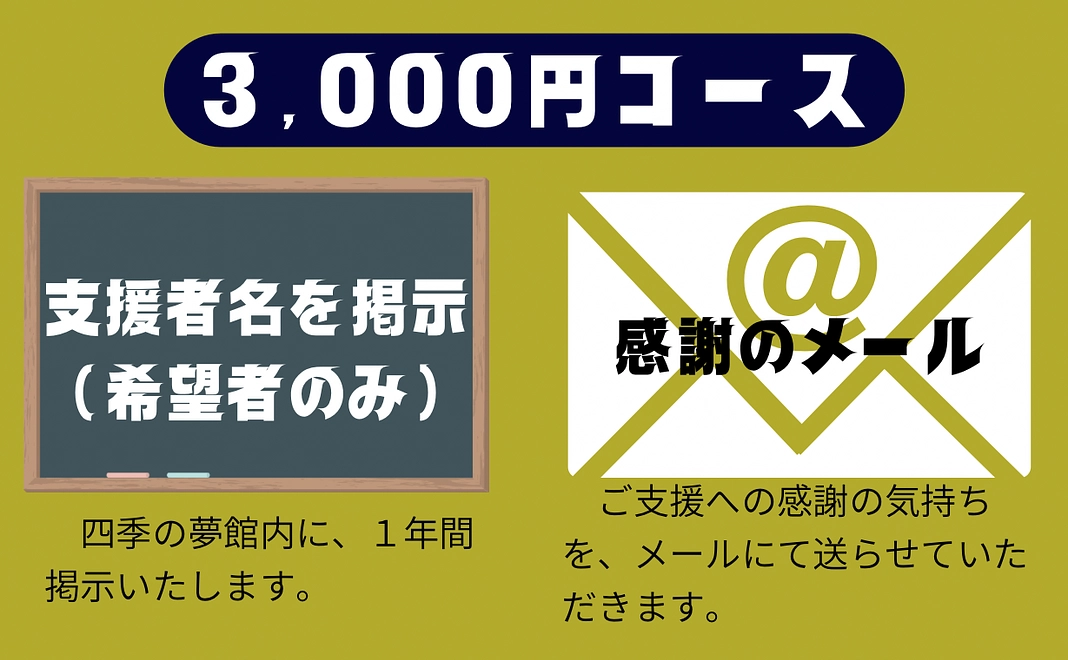 3,000円コース