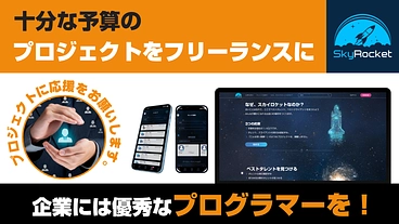 フリーランスと企業の画期的なマッチングサイト のトップ画像