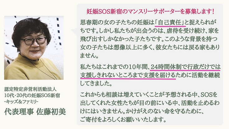 妊娠SOS新宿|孤独な妊娠に寄り添い、虐待の連鎖を断ち切る最後の砦 5枚目