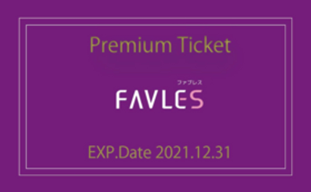 プレミアム会員チケット(1年間)