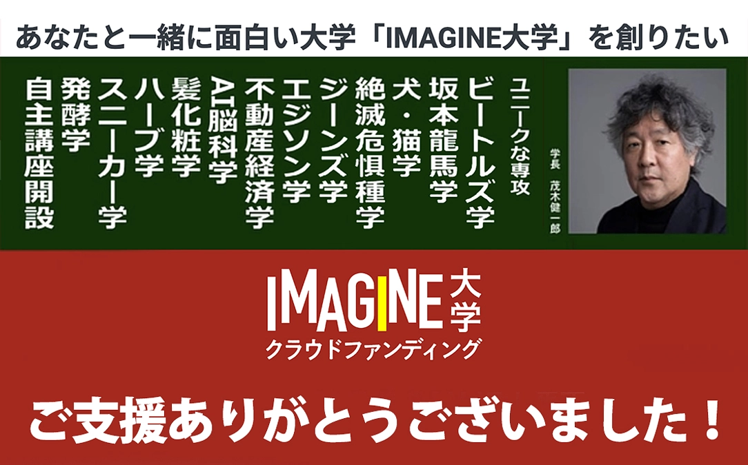 ご支援ありがとうございました！