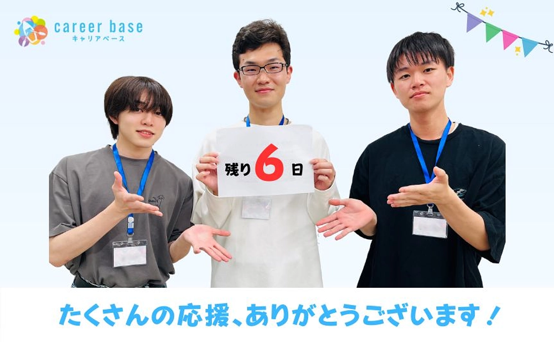 最終日5/28まで【残り6日！】個別伴走支援に時間がかかる理由