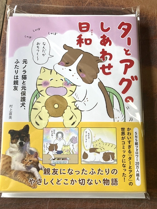 青い鳥卒業犬がコミックになって書籍化！