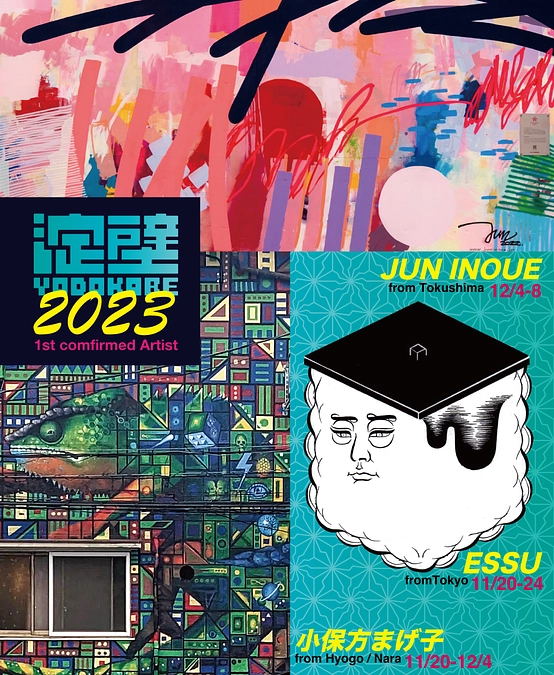 ネクストゴール達成のご報告と、淀壁2023第一弾アーティスト発表！