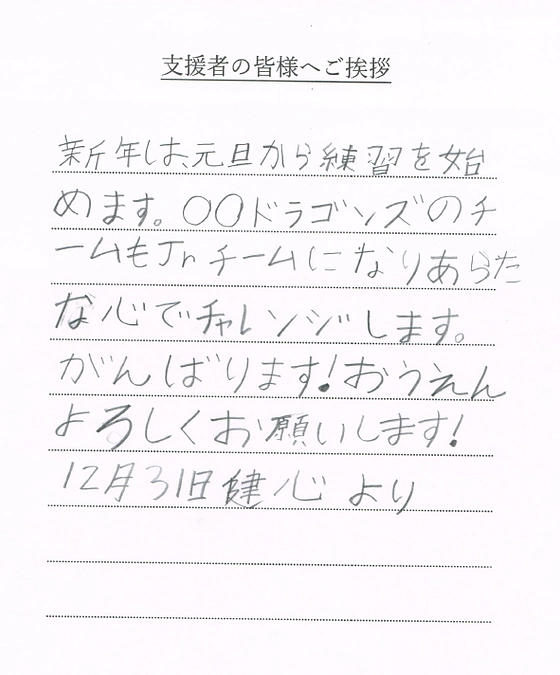 本人からのメッセージ！