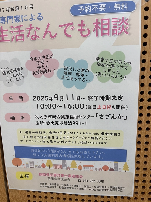 【あと12日】牧之原市の突風被害の相談の現場で思ったこと