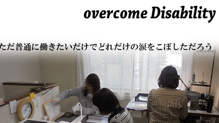 障がいを持った方の就職をサポートする専門知識を教えたい!