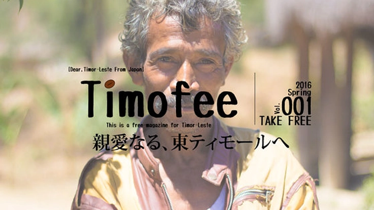 読み物を求めている東ティモールにフリーマガジンを届けたい!!