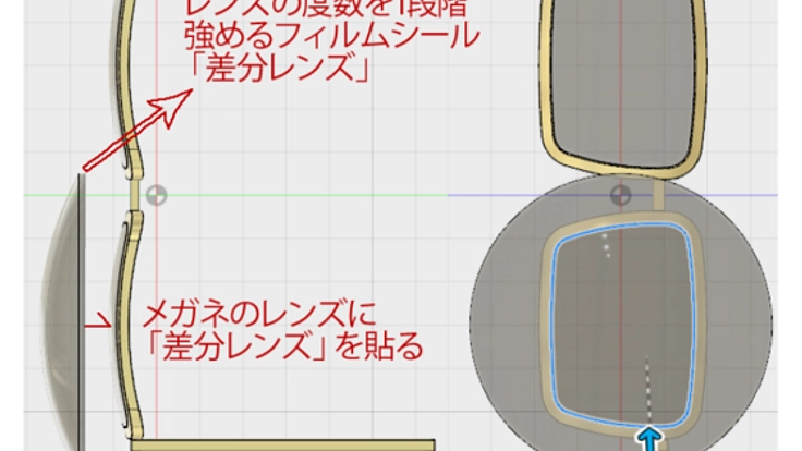メガネの度数を調節できるフィルムシール「差分レンズ」の試作