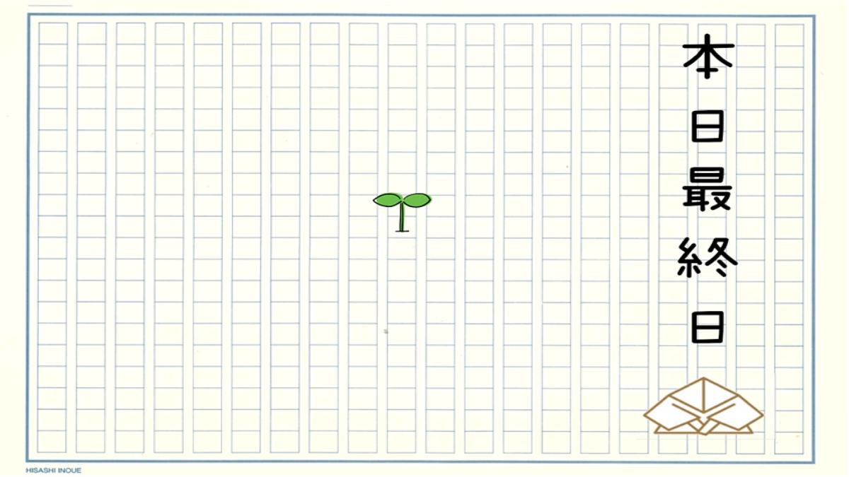 【本日最終日！】最後まで、お力添えください！皆様とつくる未来へ。