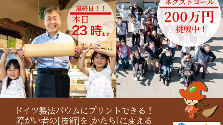 食用プリンターで技術をかたちに!障がい者の今と未来を応援!