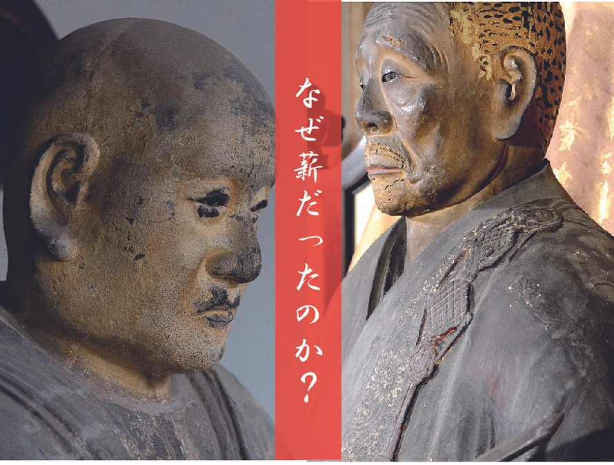 薪という土地を考える