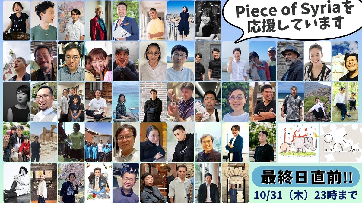 【残り27時間！】応援メッセージをご紹介！（あと480万円）