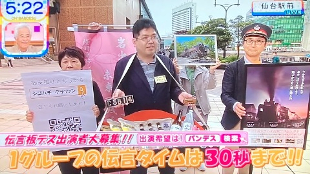 【テレビ出演！】ミヤギテレビ「伝言板デス」に出演しました！