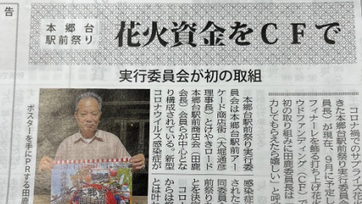 【速報】私たちの取組みがタウンニュースに掲載されました！（７月２０日）