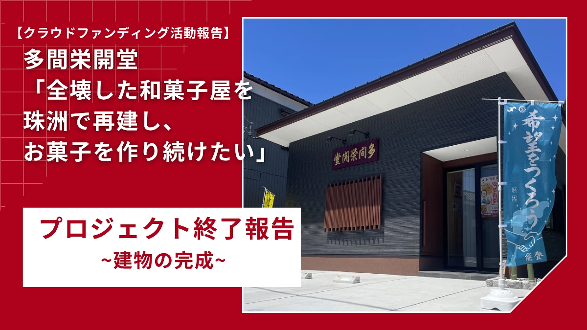 プロジェクト終了報告