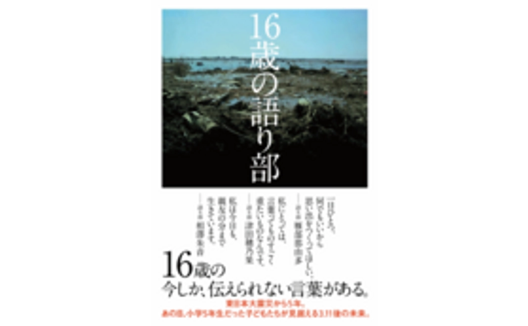 お礼状＋「16歳の語り部（ポプラ社）」１冊