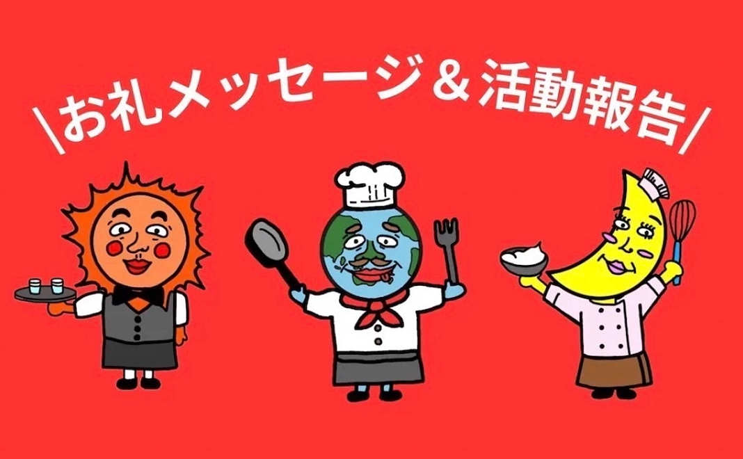 お礼メッセージ&活動報告VLOG (¥1,000)