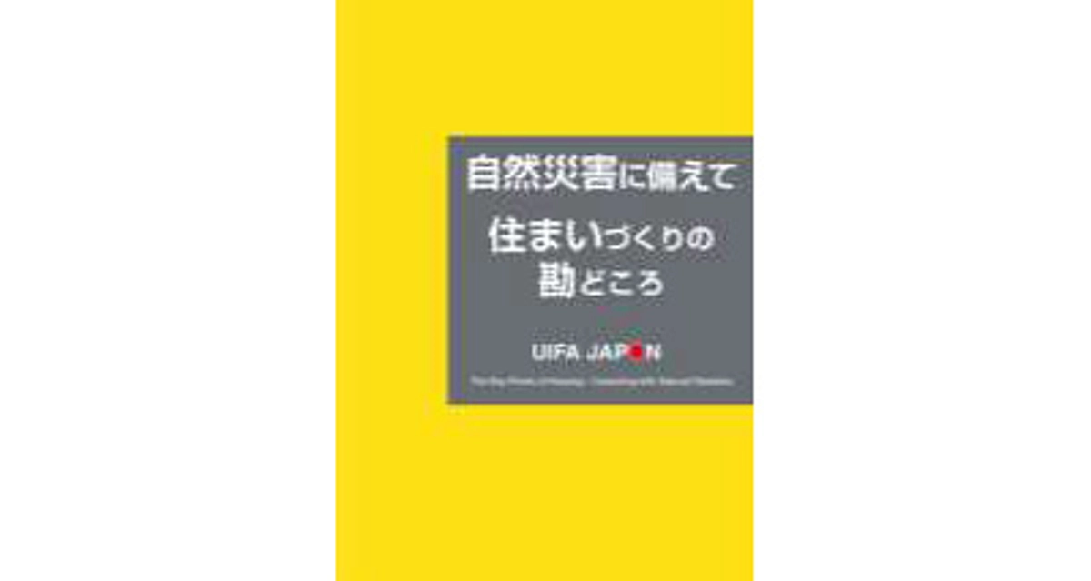 UIFA JAPONと共に
