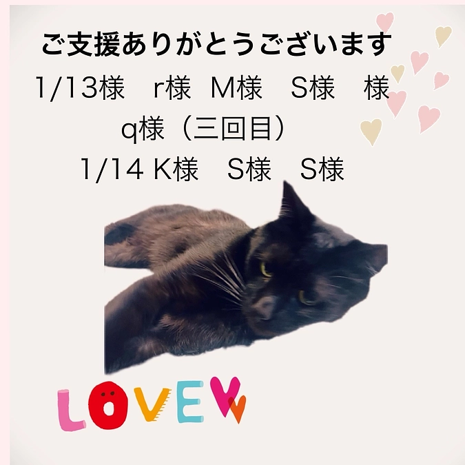 ご支援ありがとうございます。