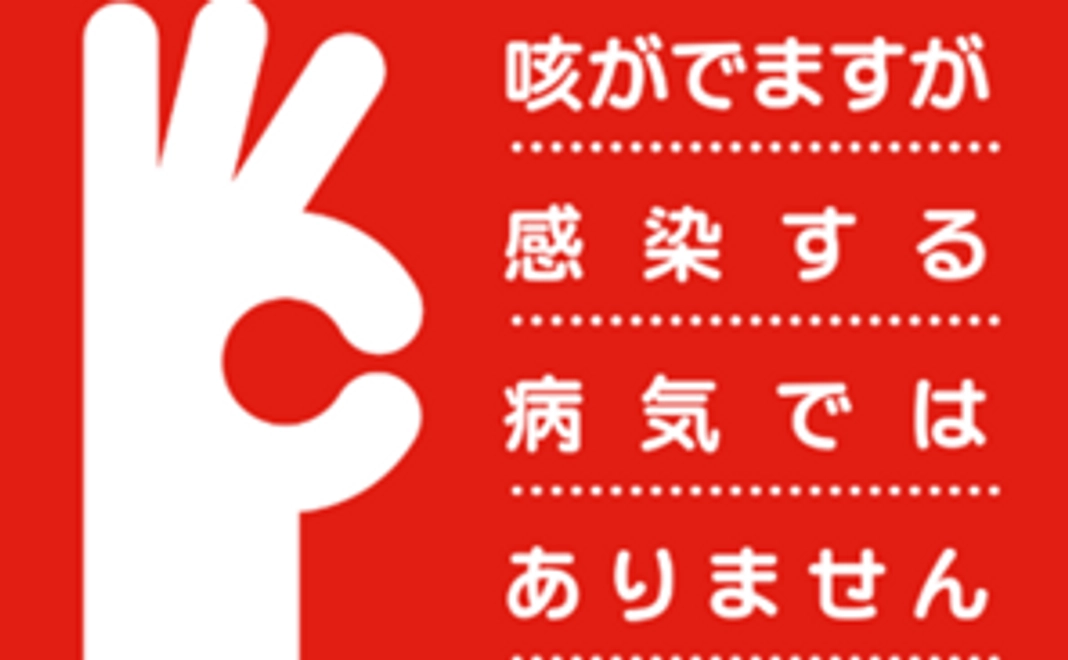 咳症状の啓発カード2種+お礼のメール(3,000円)