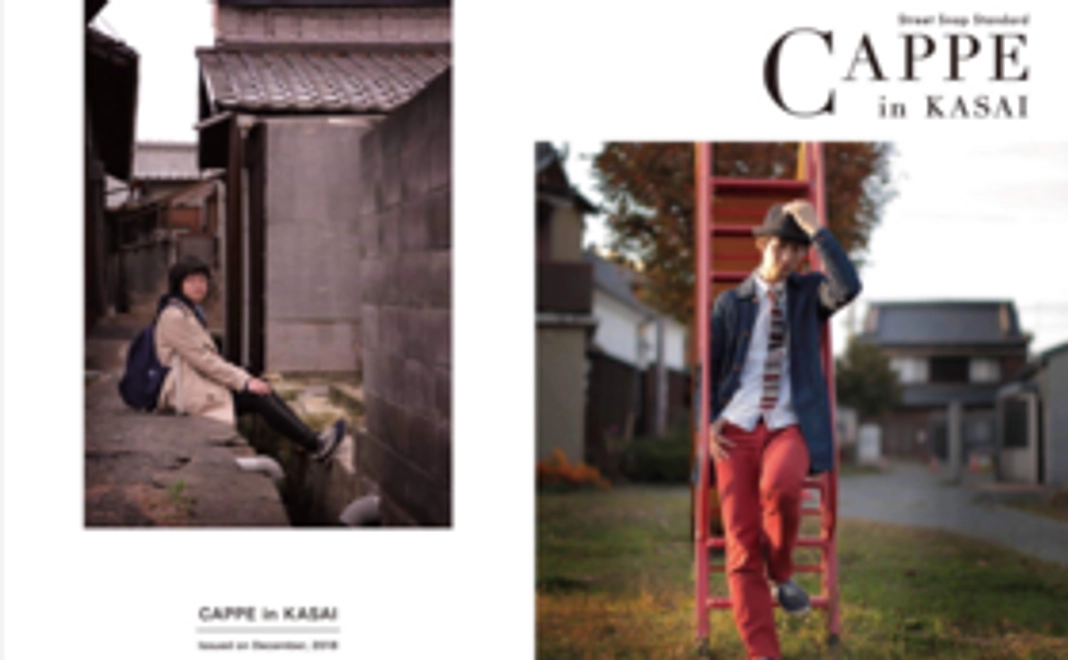 <非売品> CAPPE in KASAI 写真集